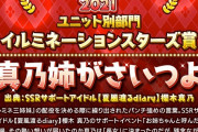 【悲報】シャニマス流行語大賞2021、モバスレ民に馬鹿にされてしまう…