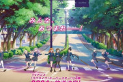 『ラブライブ！スーパースター!!』3期の放送は2024年に！！　5thライブは来年1月と2月に開催