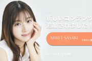 「佐々木美玲オフィシャルアプリ」リリース！【みーぱん】【元日向坂46】