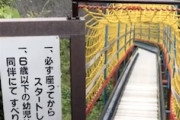 【動画】この滑り台クソ笑ったｗｗｗ日本の田舎に設置された滑り台があまりにもひどいと話題に。