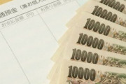 「50代で貯金0円」全世帯の約37％、今まで何してたんだ・・・