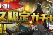 【パズドラ】石10個ガチャの原点は？他ソシャゲで石の数コロコロ変えるとこある？
