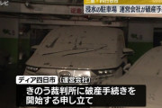【三重】豪雨で冠水した地下駐車場「くすの木パーキング」の運営会社、破産申し立て
