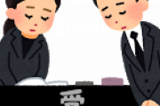 お通夜のマナーに自信あるやつ