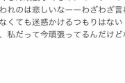 NMB48のOGさんが正論かまされてブチ切れる