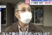 【朗報】猟友会に喧嘩を売った積丹町の副議長、ついに謝罪
