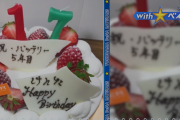 ロッテ松川がDeNA小園にプレゼントした誕生日ケーキw.w.w.w.w.w.w.ww.w.w.w.w.w.w.w