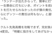 デーブ大久保「巨人が弱いのは僕の責任」