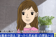 若者「謝りたくない、謝ったら死ぬ」