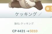 【ポケモンGO】ジム置き「ケッキング」CPだけなら凄いが･･･？