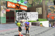 スプラトゥーン3「通信エラーが起こる不具合を改善します！！」→何も変わってない模様