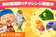 【ポケ森】今回はニジマスに苦戦する人が多い模様…影ってオオイワナと同じなの？
