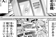 【画像】漫画家「田舎は小学 生がママのおつかいで手慣れた手つきで精米する」←あまりにも田舎エアプすぎて炎上