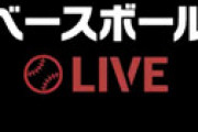 【動画】 ソフトバンク戦の中継で衝撃放送事故ｗｗ 終了間際に入り込んだ音声がこちら・・