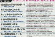 【都知事選】小池と蓮舫の公約の比較がこちら。もし都民だったらどっちに投票したい？？？
