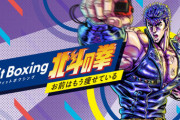 【速報】「Fit Boxing 北斗の拳」に「義星」の宿命を背負う「レイ」が登場決定！ 紹介動画公開！！