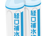 【朗報】経口補水液、うまい