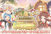 【議論】牧場イベのシナリオ舐めてたわ…面白かったｗｗｗｗｗ