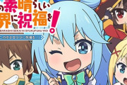 【甘デジ】豊丸「PAこの素晴らしい世界に祝福を！」公式サイトがオープン！筐体やゲームフローも公開！