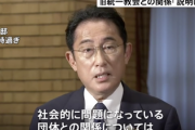 【速報】岸田「統一教会については政治家の立場から丁寧に説明していくことは大事」