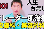 【悲報】「ニキビ治療において洗顔は重要ではない」← これ衝撃すぎるよな・・・
