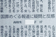 【画像】高校生さん、国葬反対派をバッサリ切ってしまう