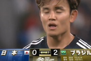 【速報】サッカー日本代表、ブラジル相手に0-2で前半終了ｗｗｗｗｗｗｗｗｗｗ
