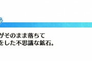 【イベント】ウニ集めに切り替えようと思ったけどメイヴお残ししちゃう・・・