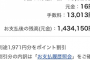 【画像】Twitter民、リボ払いで毎月15000円払うも16円しか返せていなかったことが判明ｗ