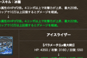 【パズドラ】イヴェルカーナ攻撃22倍になったけど使えないまま？どこが弱い？