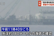 引き揚げ作業中の観光船「KAZU1」が海底に落下　水深182メートルの海底にあるのが確認