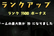 【パズドラ】ランク1300未満爆誕まで──あと24時間