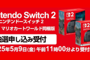 ワイ、ヨドバシでSwitch2を狙う😙