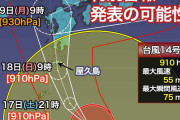 【速報】台風14号　あす過去最強クラスで九州へ　特別警報発表の可能性も
