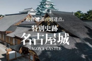 名古屋市民「名古屋城に障碍者用エレベーター？税金がもったいない」会場から拍手喝采が起きてしまう