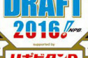 オリックスの2016年のドラフトωωωωωωωωωωωωωωωωωωωωω