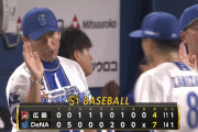 【東12勝】横浜DeNAベイスターズファン集合