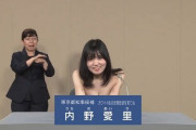 NHKで乳丸出し女が政見放送