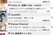 日本のYouTubeとTwitch配信、GTAだらけになるｗｗｗ