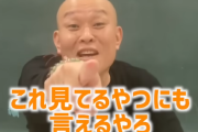 千原せいじさん「斎藤知事って凄い根性座ってるよね。あそこまで自分のことしか考えられへんやつ誰が当選させたんや」→2ヶ月後、斎藤氏が再選した結果・・・