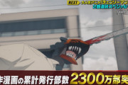 【悲報】チェンソーマンのCDTVの紹介映像ｗｗｗｗｗｗ