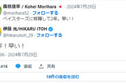 森原康平「ベイスターズに移籍して2年。早い！」伊藤光「俺6年！早い！」
