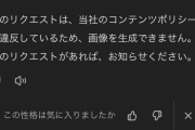 俺「ククク画像生成しろ」ChatGPT「ふざけるな！誰がそんな画像を作るか！」