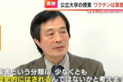 【反ワク歓喜】名古屋大学での薬害の講義が全国ニュース　将来的に薬害になる可能性「新型コロナワクチン接種後の体調不良者が多すぎる」
