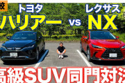 ハリアーはレクサス乗れない可哀相な人が乗る車