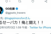 【悲報】GG佐藤、壊れる（画像あり）