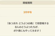 【ポケ森】追加の8匹の情報ってどっかに出てる？ 新どうぶつ楽しみ！