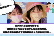 【YouTube更新】日向坂46正源司陽子と従姉妹だったことを明かした五百城茉央、今年初めに匂わせがあったことが判明・・・【乃木坂46】