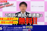 【法律事務所】東京ミネルヴァを除名　預かり金25億円流用　被害4000人超か・弁護士会