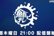 プロゲーミングチーム「魚群」の定期配信番組「魚群テレビ」が4月2日(木)21時から放送開始。毎週木曜21時からOPENREC.tvで配信